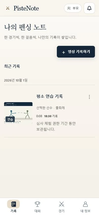 샘플 연습 영상이 표시된 피스트노트 기록 목록
